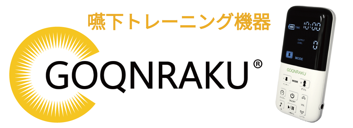 ごっくん楽
